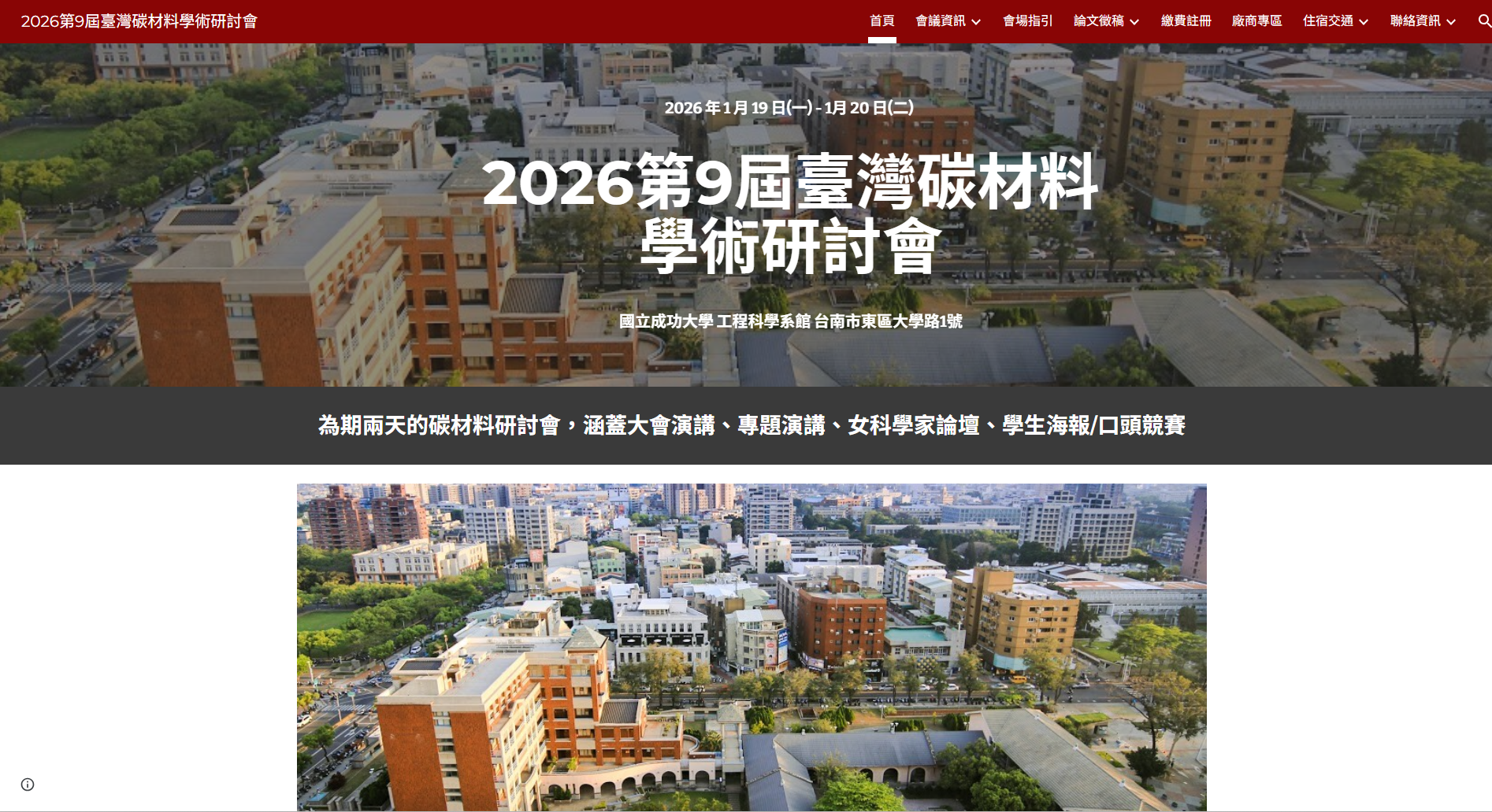 2026第9屆臺灣碳材料學術研討會